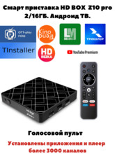 Смарт приставка  HD BOX Z10 Pro 2/16