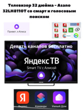 Телевизор ASANO 32 дюйма 32LH8110T СмартТВ